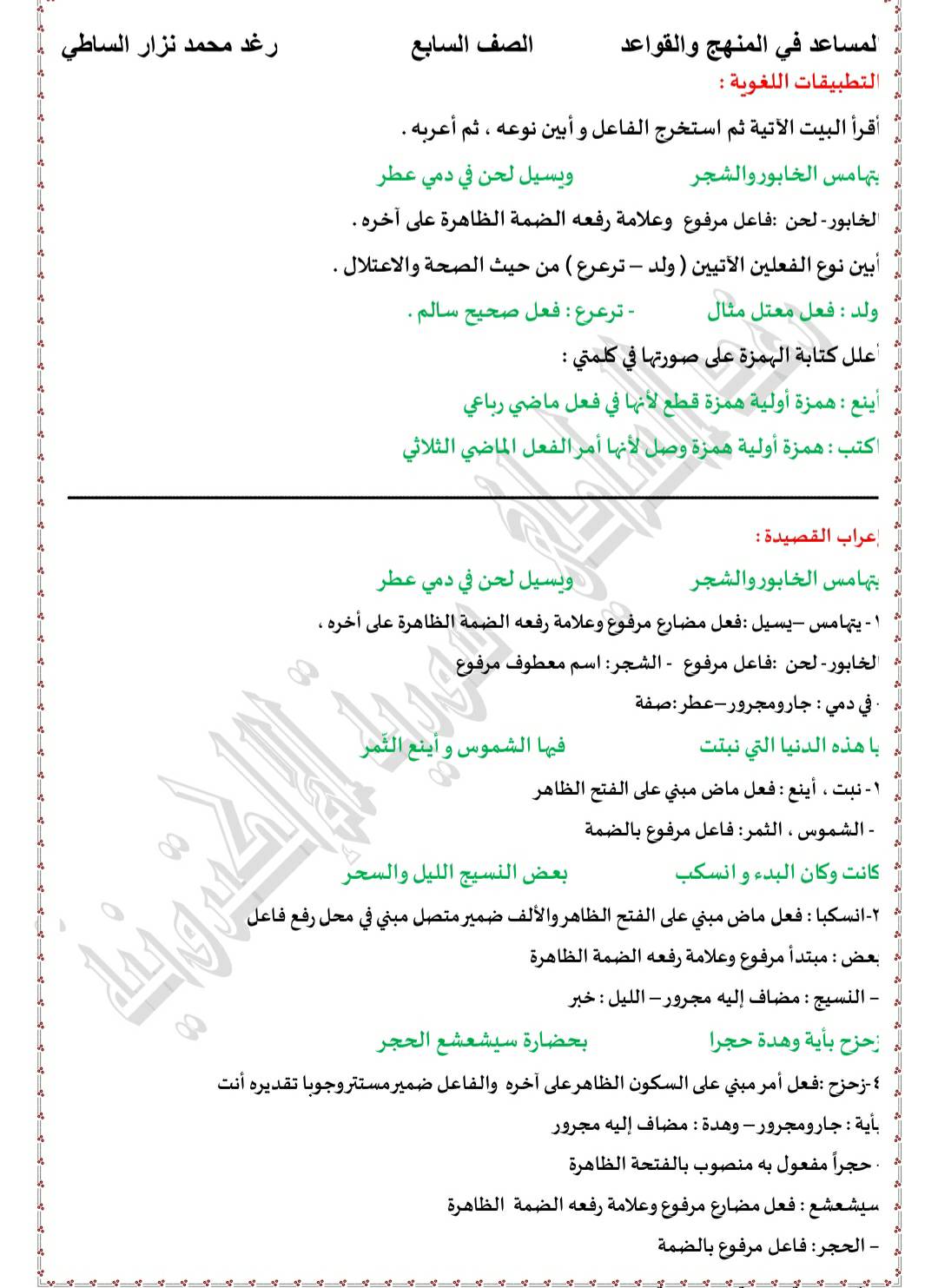MTE4Nzc5MC4zNzA4 شرح قصيدة دندنة على الخابور الصف السابع شرح الأبيات و الإعراب و الحل المنهاج السوري